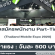 รับสมัครพนักงาน Part-Time (Thailand Mobile Expo) วันละ 500 บาท