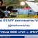 งาน Part Time STAFF ออกกองถ่าย VDO (ค่าขนม 800 บาท)