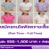 รับสมัครคนไลฟ์สดขายเสื้อผ้า (Part Time – Full Time)