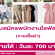 รับสมัครพนักงานไลฟ์สด ขายเสื้อผ้า