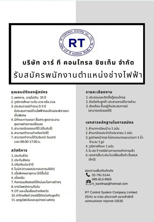 รับสมัครพนักงานช่างไฟฟ้า