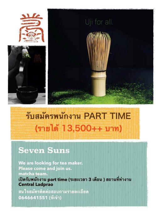 รับสมัครพนักงาน Part Time ประจำร้าน Seven suns