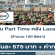 งาน Part Time ประจำคลัง Lazada จำนวน 100 อัตรา (กะละ 575 บาท)