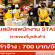 รับสมัคร STAFF ขายของที่บูธสินค้า (วันละ 700 บาท