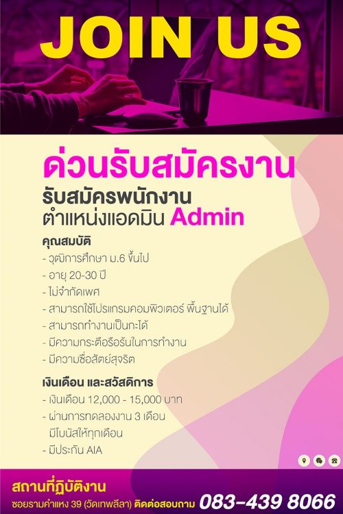 เปิดรับสมัครพนักงานแอดมิน