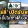 BJC เปิดรับสมัครพนักงานฝ่ายผลิต (รายได้เฉลี่ย 600 บาท/วัน)