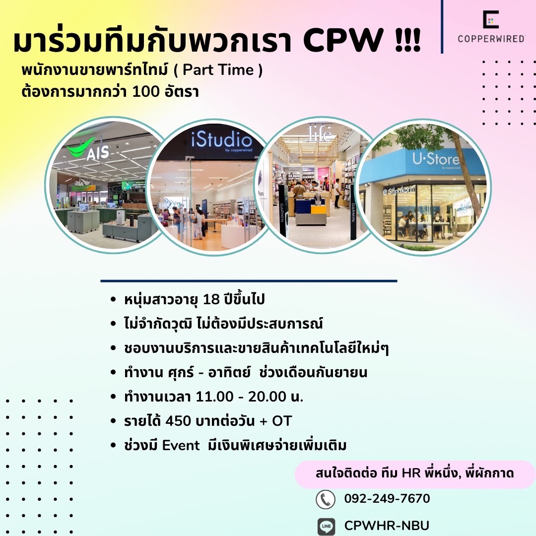 Copperwired เปิดรับสมัครพนักงาน Part Time หลายอัตรา