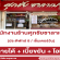 รับสมัครพนักงานประจำร้านศุภชัยซาลาเปา