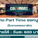 งาน Part Time ออกบูธ iStudio ที่งานคอมมาร์ท (วันละ 600 บาท)