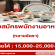 รับสมัครพนักงานร้านอาหารเวียดนาม “เมซง ไซ่ง่อน”