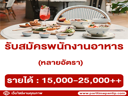 รับสมัครพนักงานร้านอาหารเวียดนาม “เมซง ไซ่ง่อน” รับสมัครพนักงานร้านอาหารเวียดนาม “เมซง ไซ่ง่อน”