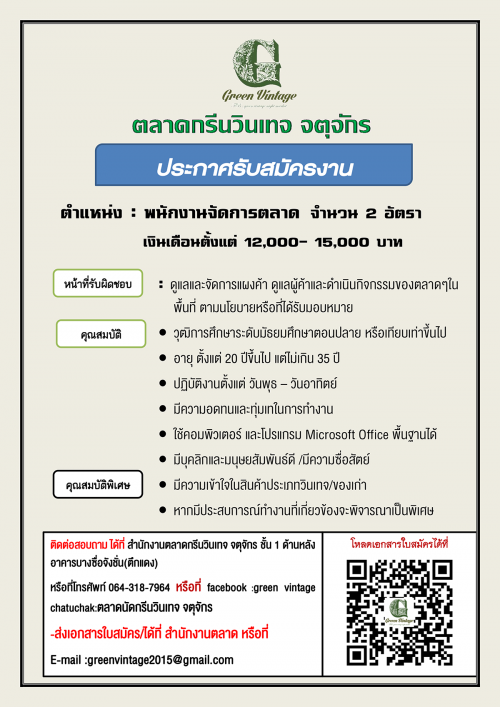 รับสมัครพนักงานจัดการตลาด รับสมัครพนักงานจัดการตลาด