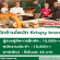 งาน Part Time – Full Time ร้านโดนัท Krispy kreme หลายอัตรา