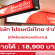 บริษัท ไปรษณีย์ไทย จำกัด เปิดรับสมัครพนักงาน (รายได้ 18,900 บาท)