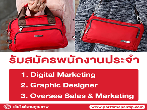 แบรนด์ Huskies Bags เปิดรับสมัครพนักงาน หลายตำแหน่ง แบรนด์ Huskies Bags เปิดรับสมัครพนักงาน หลายตำแหน่ง