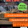 งาน Part Time STAFF ออกบูธขายอาหาร (วันละ 600 บาท)