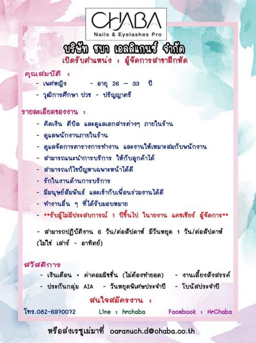 รับสมัครผู้จัดการสาขาฝึกหัด ร้าน Chaba Nails & Eyelashes Pro