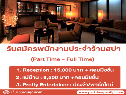ร้านสปา M ROOM รับสมัครพนักงาน Part Time – Full Time ร้านสปา M ROOM รับสมัครพนักงาน Part Time – Full Time