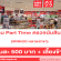 งาน Part Time ตรวจนับสินค้า MINISO หลายสาขา (ช่วง ก.พ. 64)