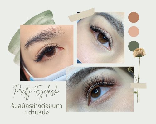 รับสมัครช่างต่อขนตาร้าน Pretty Eyelash