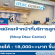 รับสมัครเจ้าหน้าที่บริการลูกค้า ประจำ Shop Dtac Center