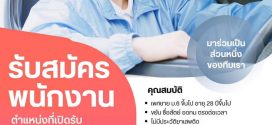 รับสมัครพนักงานขับรถส่งของ