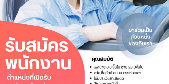 รับสมัครพนักงานขับรถส่งของ