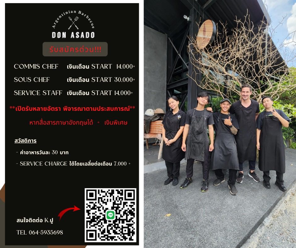 รับสมัครพนักงานร้านอาหาร DON ASADO