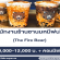 รับสมัครพนักงานร้านชานมหมีพ่นไฟ The Fire Bear