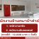 รับสมัครพนักงานร้านหมาป่าล่าเนื้อ