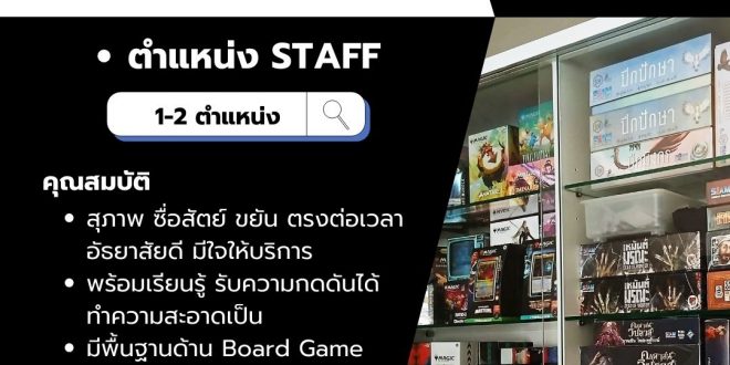 รับสมัครพนักงานร้าน Alien Kiwi (ร้านจัดจำหน่าย Card Game)