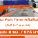 งาน Part Time รายวัน คลังสินค้าลาซาด้า (วันละ 575 บาท)