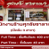 งาน Part Time – Full Time ประจำร้านศุภชัยซาลาเปา