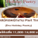 รับสมัครพนักงาน Part Time ร้าน Holiday Pastry