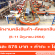 งาน Part Time คลังสินค้า-คัดแยกสินค้า (วันละ 575 บาท)