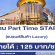 งาน Part Time STAFF แบรนด์สินค้า Luxury (ชั่วโมงละ 125 บาท)