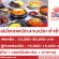 รับสมัครพนักงานประจำร้าน Liger Korean-Thai Fusion