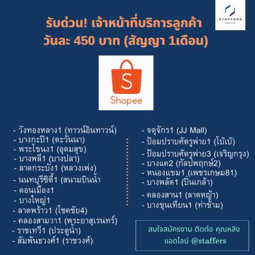 รับสมัครเจ้าหน้าที่บริการหน้าร้าน Shopee Express