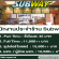 งาน Part Time – Full Time ประจำร้าน Subway หลายสาขา