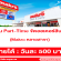 งาน Part-Time จัดออเดอร์สินค้าห้าง Makro (100 อัตรา)