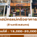 รับสมัครแม่ครัวอาหารใต้ ร้านครัวรสนคร