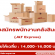 รับสมัครพนักงานคลังสินค้า J&T Express (100 อัตรา)