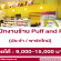 งาน Part Time – Full Time ประจำร้าน Puff and Pie