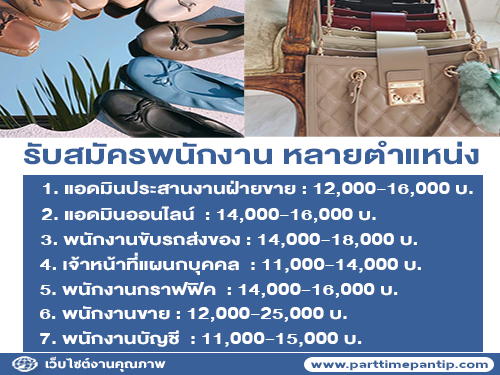 stjamesbrand เปิดรับสมัครพนักงาน 7 ตำแหน่ง