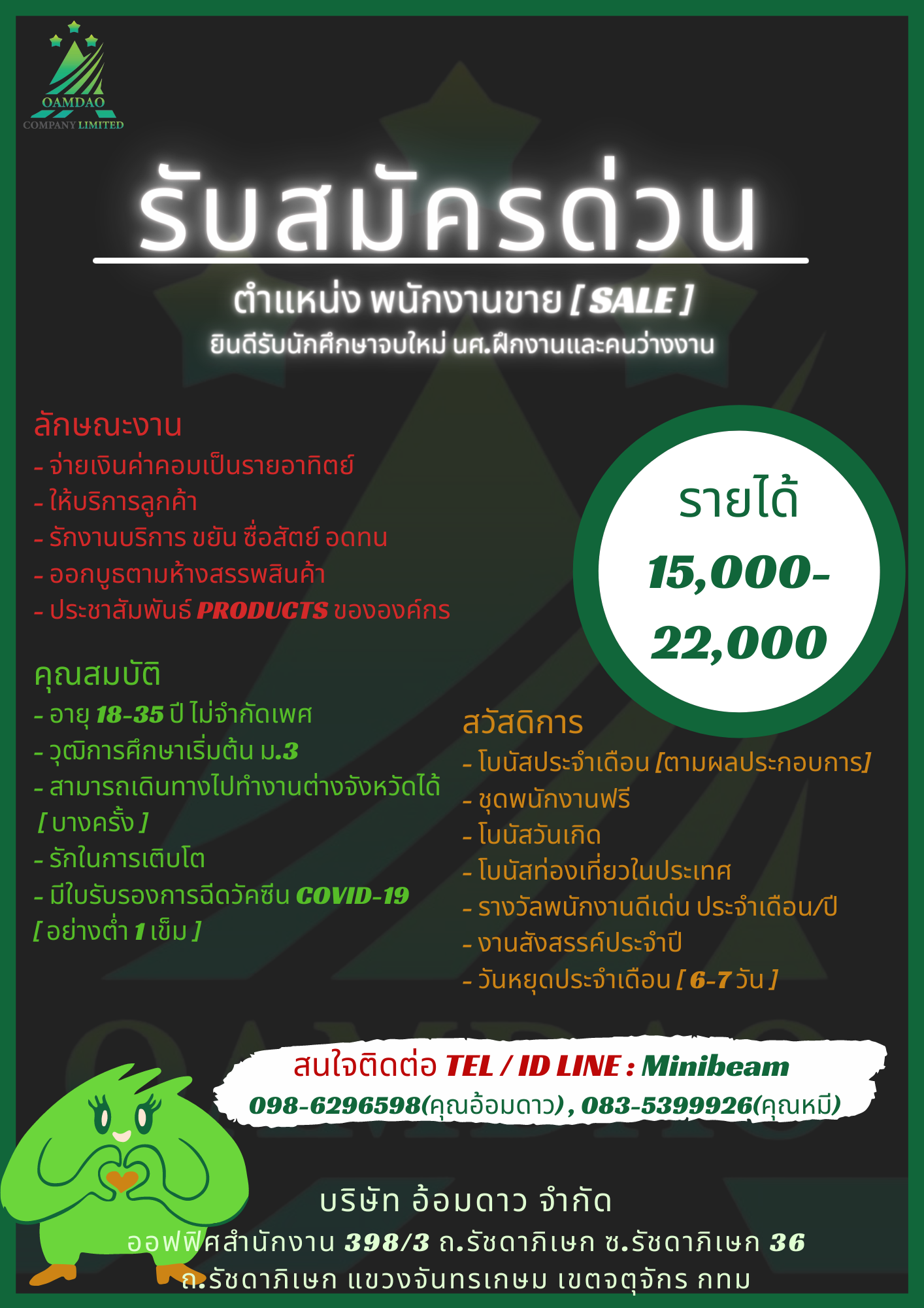 รับสมัครพนักงานออกบูธ ตามห้างฯ ทั่วประเทศ