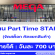 งาน Par Time STAFF จัดสต็อก คัดแยกสินค้า (วันละ 700 บาท)