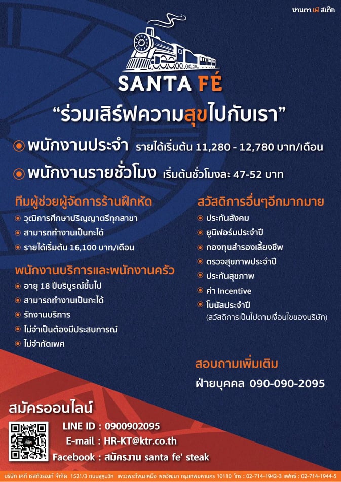 งาน Part Time – Full Time ประจำร้าน Santa Fe ‘ Steak งาน Part Time – Full Time ประจำร้าน Santa Fe ‘ Steak