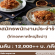 รับสมัครพนักงานประจำ ร้านไก่ทอดหาดใหญ่ไชน่า