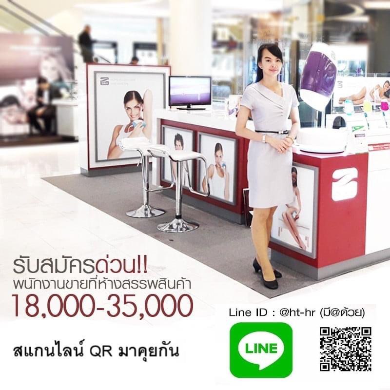 รับสมัครพนักงานขาย BA หน่วยเวียนประจำเคาน์เตอร์ รับสมัครพนักงานขาย BA หน่วยเวียนประจำเคาน์เตอร์