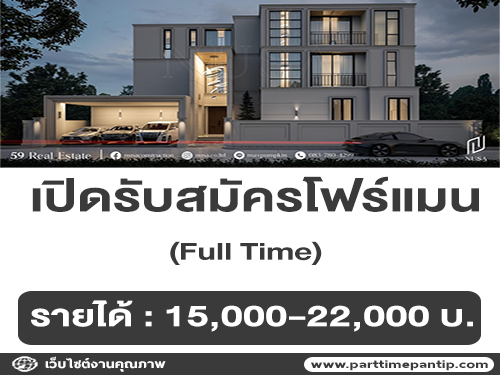 รับสมัครโฟร์แมน รับสมัครโฟร์แมน